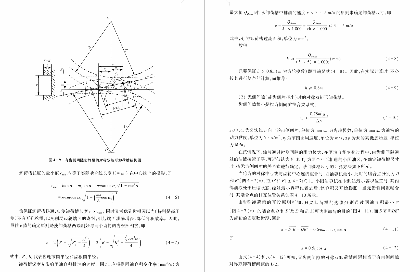 《航空发动机燃油泵》书籍推荐